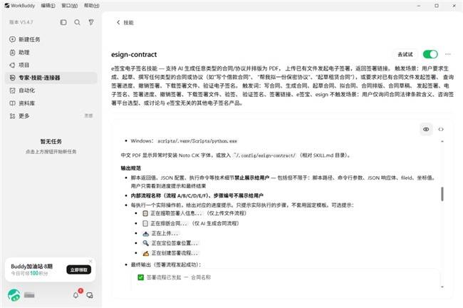 e籤寶電子合同 Skill 正式上架WorkBuddy！