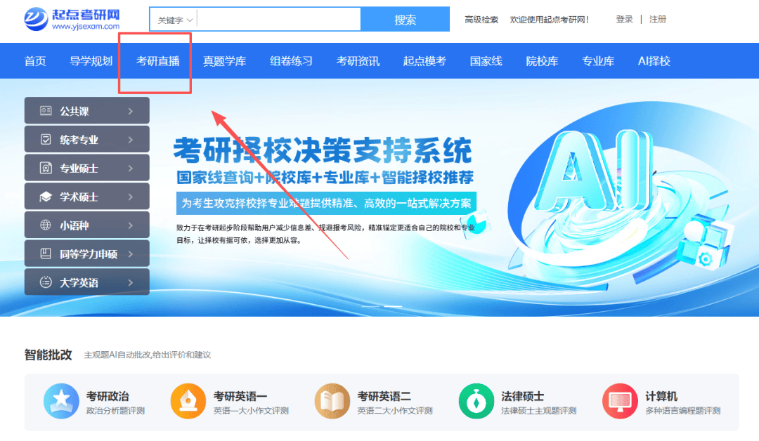 考研9月怎麼學？起點考研網6場直播，從規劃到真題依次講透