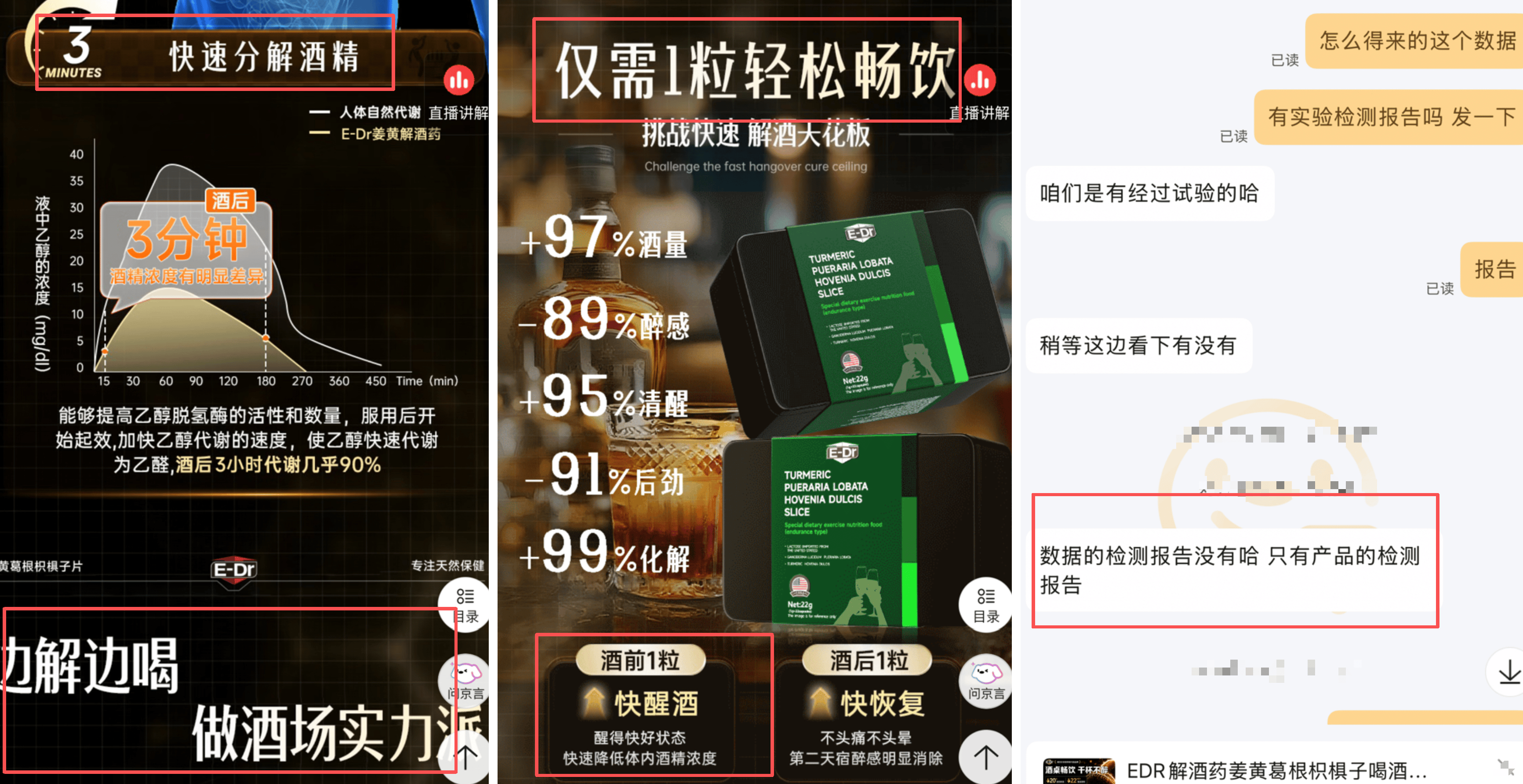 宣稱“3分鐘快速解酒”“修復肝細胞”，“解酒藥”收割消費者