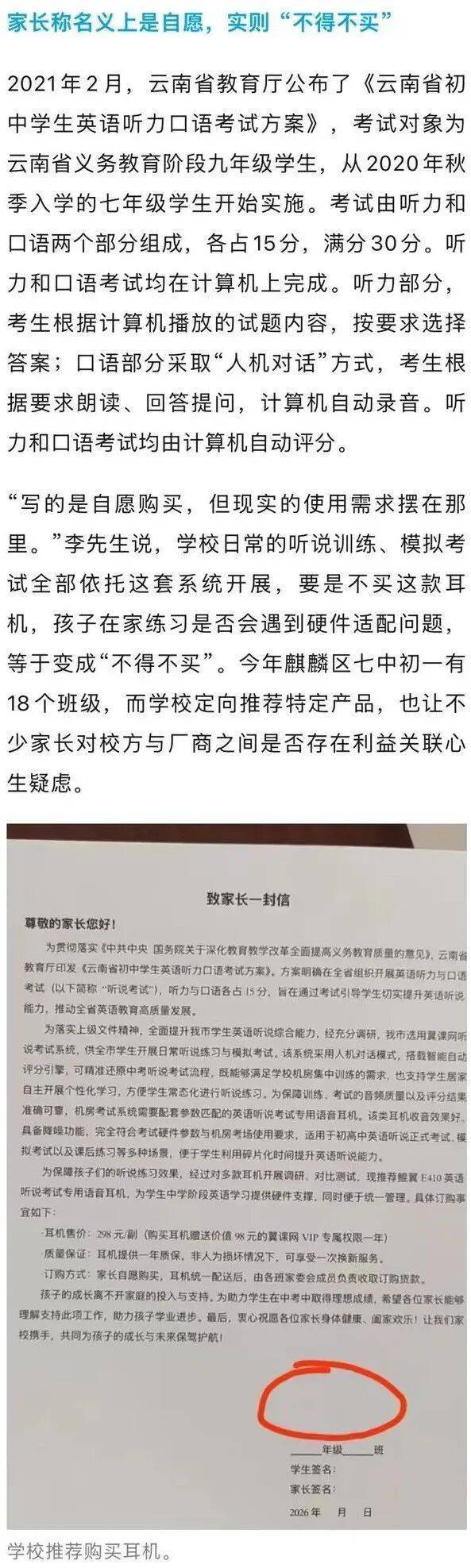 中學指定家長購298元專用耳機引質疑，當地教體局回應