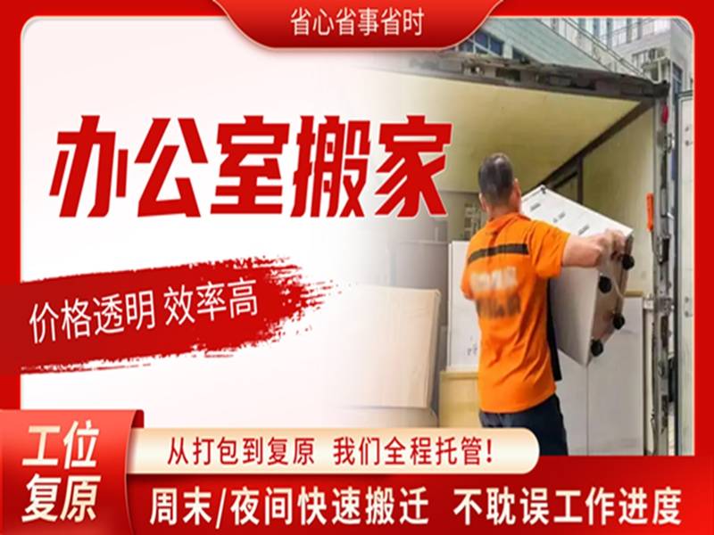 南昌一站式搬家服務怎麼選合適的搬家公司