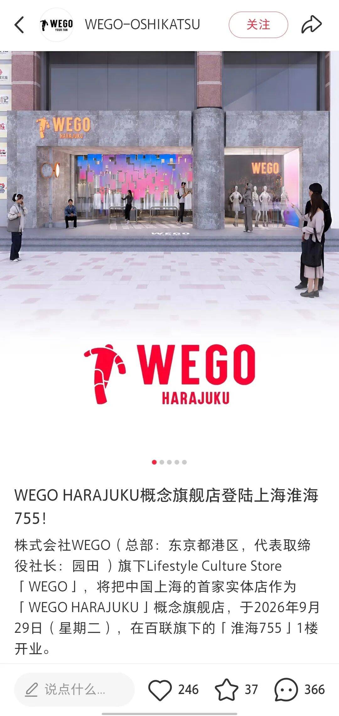 WEGO聯名辱華動漫：尊重中國市場必須敬畏歷史！